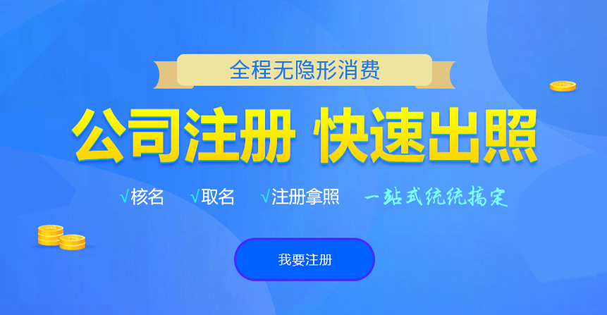 南澳悦旭注册公司网
