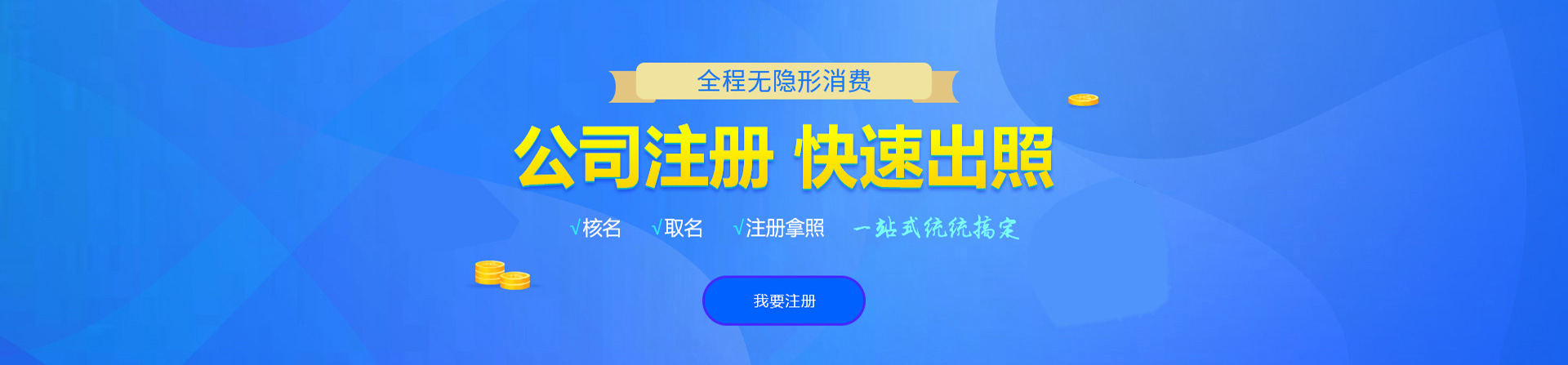 南澳注册公司网